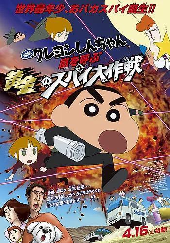 Image gallery for Crayon Shin-chan: Fierceness That Invites Storm - Crayon Shin Chan Fierceness That Invites Storm Operation Golden Spy