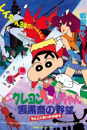 Crayon Shin-chan: Unkokusai's Ambition (1995) - Filmaffinity