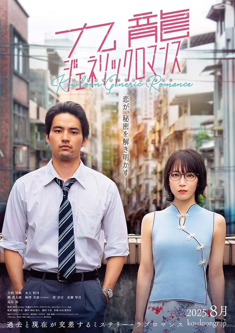 Kowloon Generic Romance (2025) - FilmAffinity