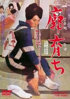 Kuruwa sodachi  - Poster / Imagen Principal