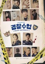Police University (TV Series)