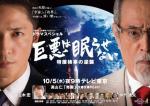 Kyoaku wa nemurasenai: Tokusô Kenji no gyakushû (TV)