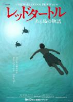 The Red Turtle  - Posters