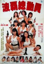 Deadly China Dolls 2 