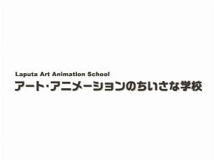Laputa Art Animation School