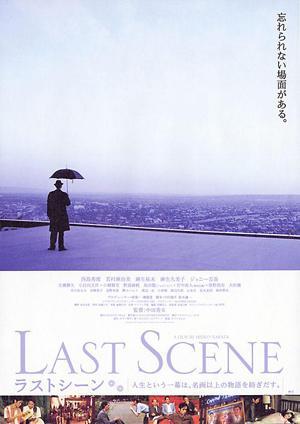 Last Scene 