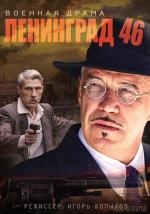 Leningrad 46 (TV Series)