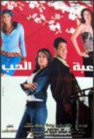 Game of Love (Leabet el hob)  - Poster / Main Image