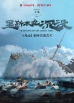 The Sinking of the Lisbon Maru 