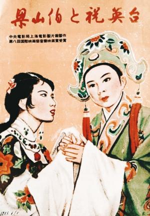 The Romance of Liang Shanbo and Zhu Yingtai (1954) - FilmAffinity