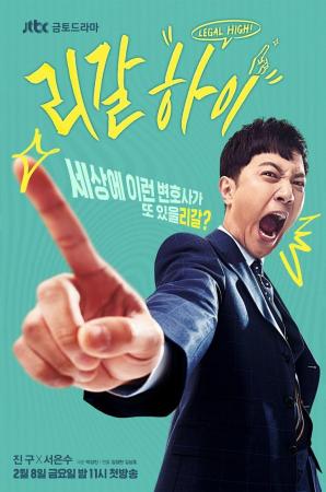 Legal High (Serie de TV)