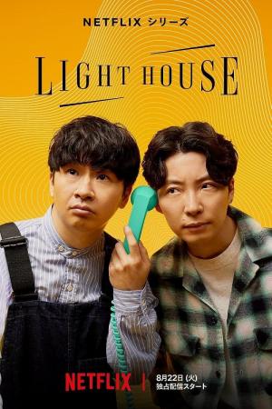 Lighthouse (TV Series)