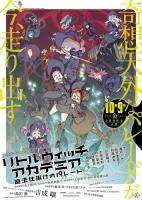 Little Witch Academia: The Enchanted Parade  - Poster / Imagen Principal