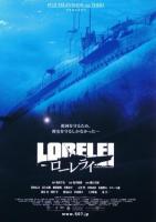 Lorelei: The Witch of the Pacific Ocean  - Poster / Main Image