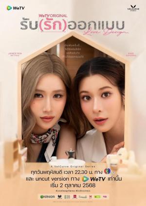 Love Design (Miniserie de TV)