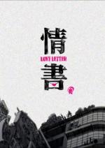 Love Letter (S)