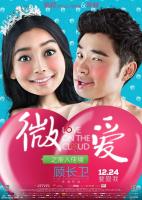 Love on the Cloud (AKA. Wei ai zhi jian ru jia jing)  - Poster / Imagen Principal