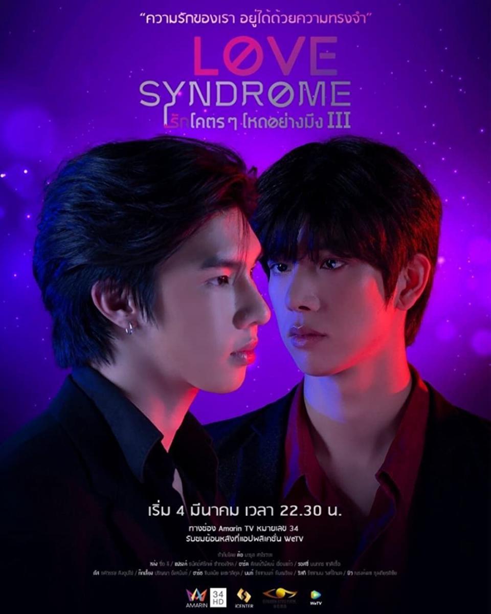 Love Syndrome III (Miniserie de TV)