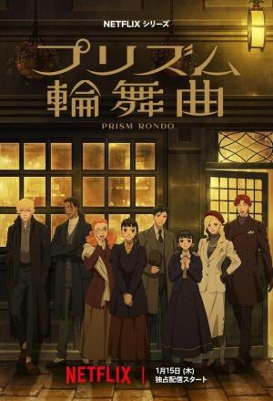 El amor a través de un prisma (Serie de TV)