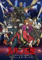 Lupin III: Prison of the Past (TV) - Poster / Main Image