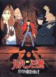 Lupin III: The Pursuit of Harimao's Treasure (TV)