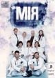 M.I.R. - Médico Interno Residente (Serie de TV)