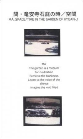 Ma: Space/Time in the Garden of Ryoan-Ji (S)
