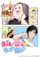 Maarui Kanojo to Zannen na Kareshi (Serie de TV)