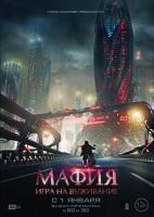 Mafia: Survival Game  - Poster / Imagen Principal