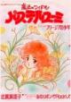 Magical Idol Pastel Yumi (TV Series)