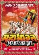 Mahabharat (TV Series)