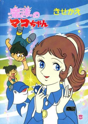 Mahō no Mako-chan (TV Series)