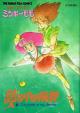 Fairy Princess Minky Momo: La ronde in my dream 