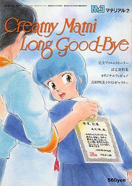 上品コーデはコレで安心！ Creamy Angel Magical for gallery Image Mami: Good-Bye Long ポスター