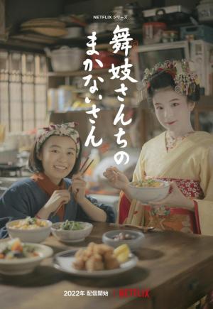 The Makanai: Cooking for the Maiko House (TV Series)