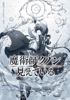 Kunon the Sorcerer Can See (Serie de TV)