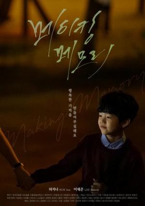 Making Memory (C) (2021) - FilmAffinity