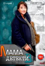 Mum Detective (TV Series)