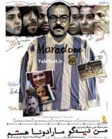 I Am Diego Maradona  - Poster / Imagen Principal