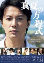 Manatsu no hôteishiki (Midsummer's Equation) (Midsummer Formula)