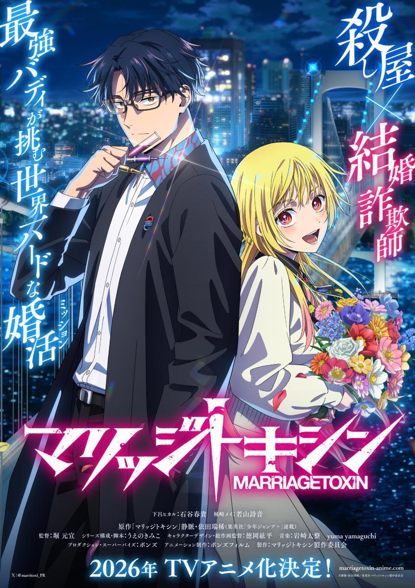Marriagetoxin (Serie de TV)