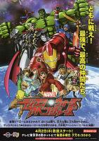 Marvel Disk Wars: Avengers (TV Series) - Poster / Main Image