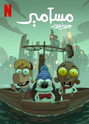 Masameer Junior (TV Series)