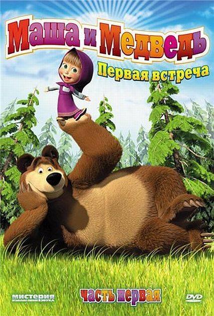 Masha And The Bear Tv Series 2009 Filmaffinity 