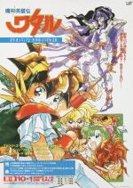 Mashin Hero Wataru: The Story of the End of Time (TV Miniseries)