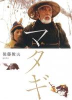 The Old Bear Hunter  - Poster / Main Image