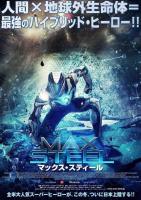 Max Steel  - Posters
