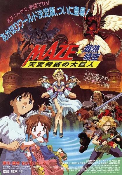 Maze Bakunetsu Jikū: Tenpen Kyōi no Giant 