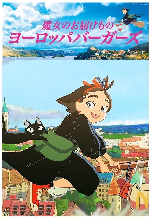 McDonald's Japan: Kiki's Delivery Service (C)