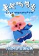 Mcdull - Kungfu Ding Ding Dong 